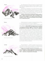 Горы мира. История восхождений и открытий - Фото 1