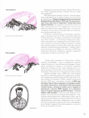 Горы мира. История восхождений и открытий - Фото 2