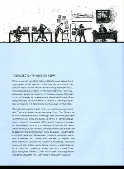 На каяке через Атлантику
