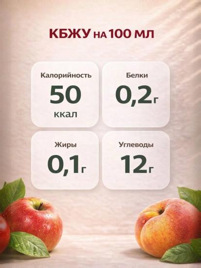 Нектар «Яблоко-персик с мякотью»