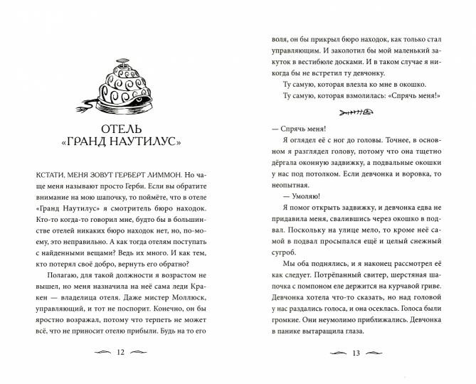 Зломандр — Томас Тейлор