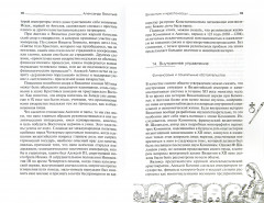 Византия и крестоносцы. Падение Византии - Фото 1