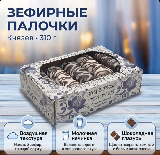 Зефирная палочка, десерт, Князев, в темной и белой глазури, 310 г