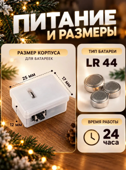 Гирлянда-роса на елку новогодняя 3м
