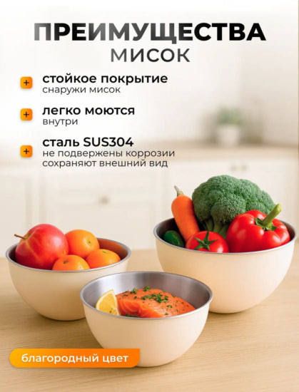 Миска набор кухонный
