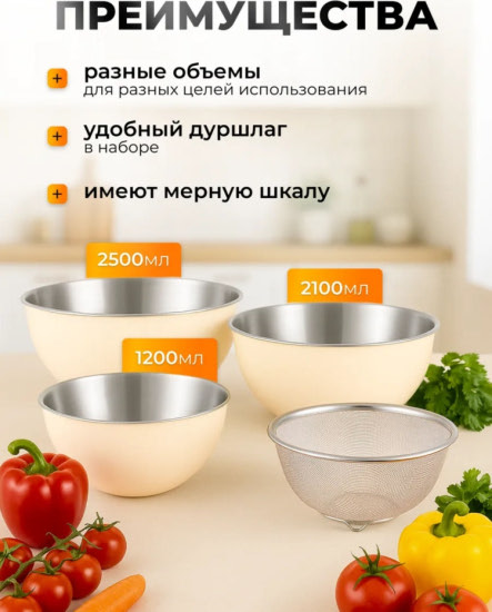 Миска набор кухонный