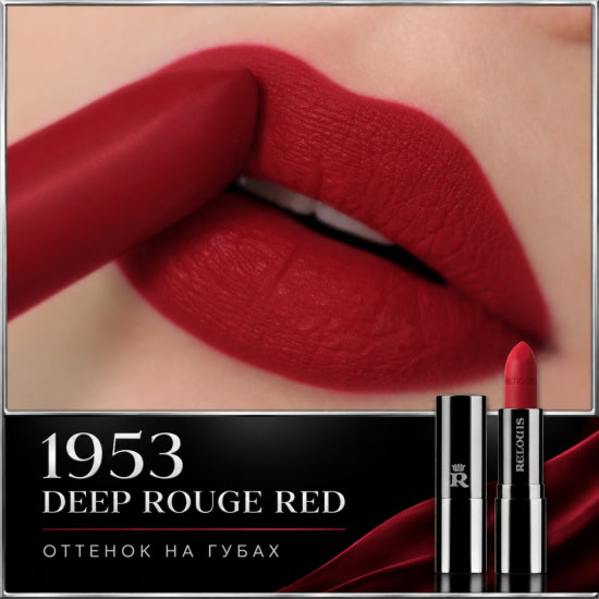Помада для губ матовая «Red Limit», тон 1953 Deep Rouge Red