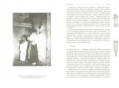 Повседневный мир русской крестьянки периода поздней империи - Фото 1