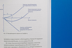 Конструкции. Почему они стоят и почему разваливаются - Фото 4