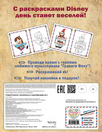 Гравити Фолз. Раскраска
