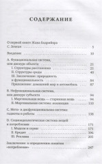Система вещей - Фото 1