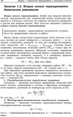 Практикум по общей химии с элементами биоорганической химии. Учебно — практическое пособие - Фото 1