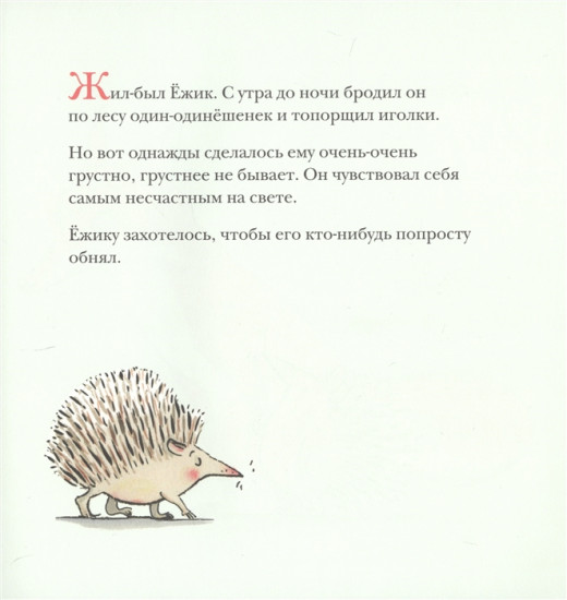 Обними меня: книжка-картинка