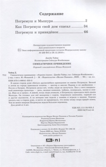 Симпатичное привидение: сборник сказок