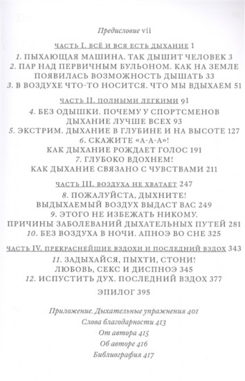 Поговорим о дыхании
