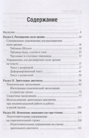 Читаем быстро