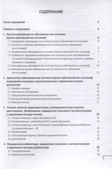 Карцинома Меркеля