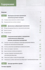 Клиническая стоматология. В 6 томах. Том 2 : Пропедевтические аспекты клинической стоматологии: Учебник. 3-е издание - Фото 1