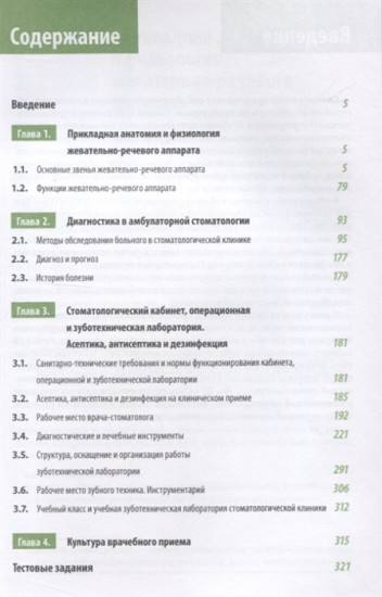 Клиническая стоматология. В 6 томах. Том 2