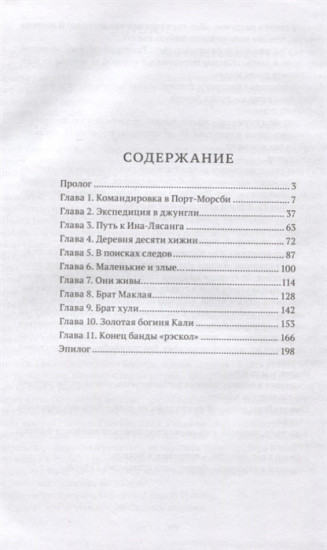 Пангапу или Статуэтка богини Кали