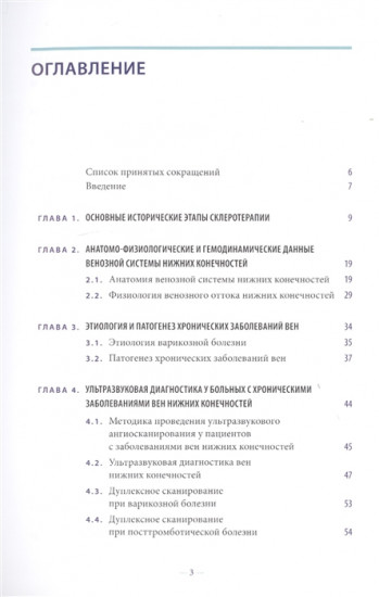 Склеротерапия в лечении хронических заболеваний вен