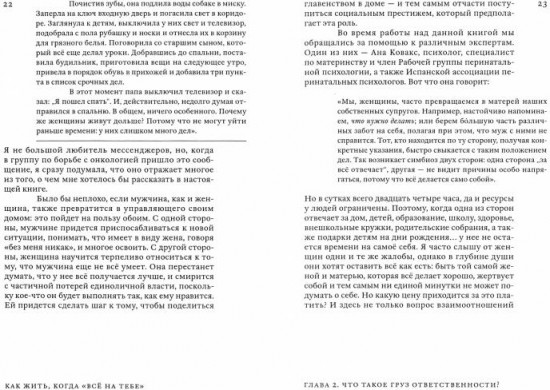 Как жить, когда «всё на тебе».