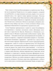 Большая книга Рождества. Рассказы и стихи русских писателей - Фото 2