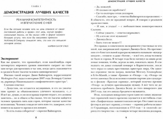 Убедили! Как заявить о своей компетентности