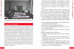 Эффективные продажи: кратко, ясно, просто - Фото 1