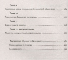 Как называются женщины - Фото 2