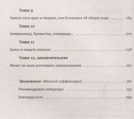 Как называются женщины