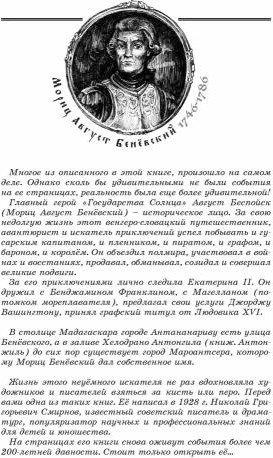 Государство Солнца