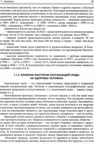 Лечебная физическая культура. Руководство