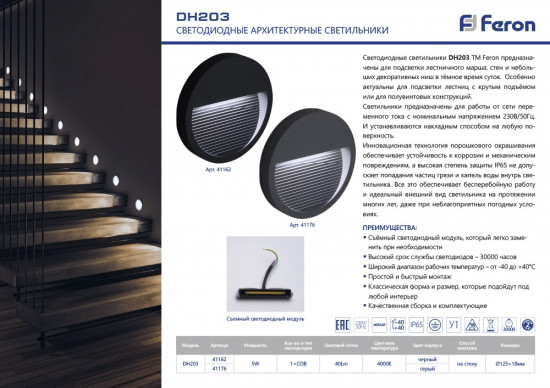 Светильник светодиодный Feron DH203
