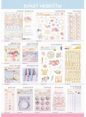 Наклейки для скрапбукинга «Букет невесты» - Фото 1