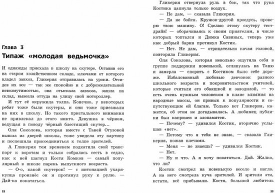 Девочка-тайна