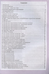 Уголок литературы. Справочник - Фото 1