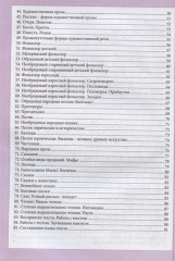 Уголок литературы. Справочник - Фото 2