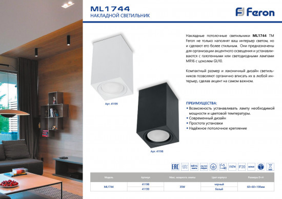 Светильник потолочный Feron ML1744