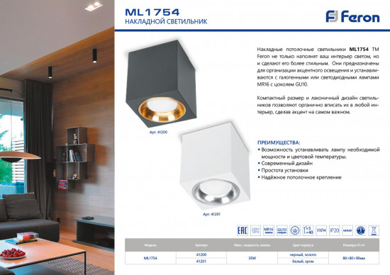 Светильник потолочный Feron ML1754
