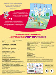Принцессы и рыцари - Фото 1