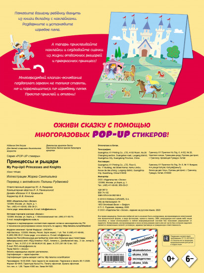 Принцессы и рыцари