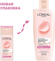 Молочко для лица очищающее с экстрактами розы и жасмина «Абсолютная нежность» - Фото 2