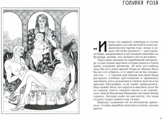Модерн на крови