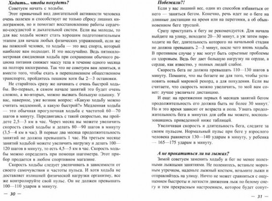 Сжигание жира. Физические упражнения и аутотренинг