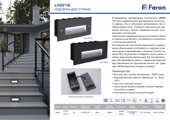 Светильник встраиваемый Feron LN012