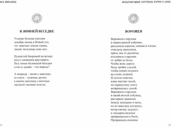 Зимнее кружево. Эта история