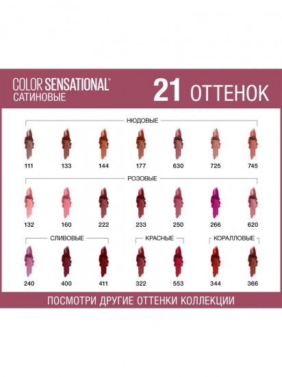 Помада для губ «Color Sensational», тон 132