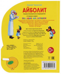 Айболит - Фото 3