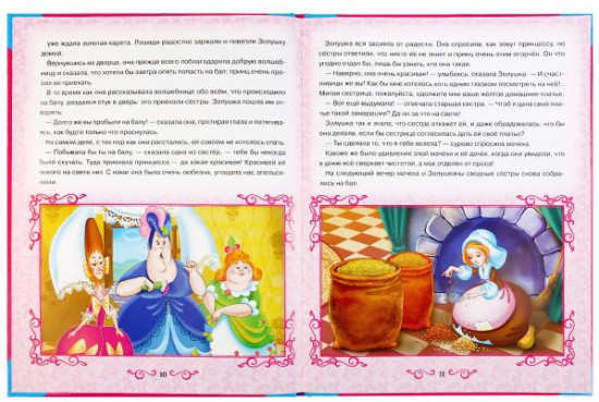 Большая книга сказок. Сказки принцесс